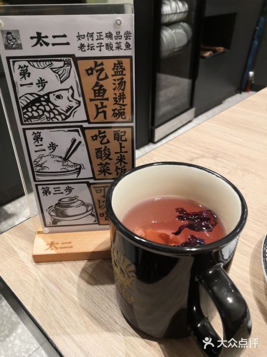 太二酸菜魚(海雅繽紛城店)陳皮洛神花茶圖片