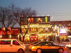 门面-簋街
