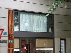 -老地方面馆(思南路店)