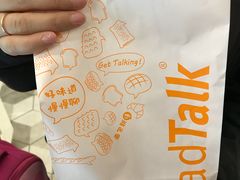 -BreadTalk面包新语·烘焙蛋糕(海岸城店)