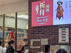 -裕记烧腊连锁餐饮(外马分店)