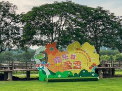 -盈香心动乐园