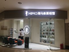 -海马体照相馆(大连罗斯福广场店)