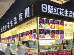 -日照红甜品店(老水街店)