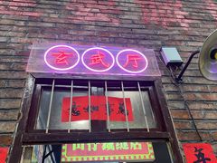 -老五烧烤(盘金华府总店)