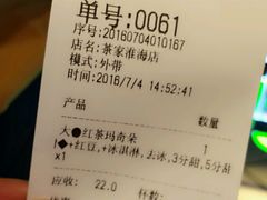 账单-TPLUS茶家(淮海店)