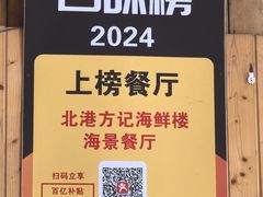 -北港方记海鲜楼·海景餐厅