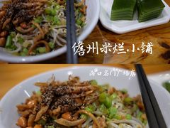 -椰小调.儋州米烂(名门店)