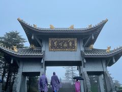 -峨眉山风景名胜区