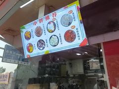 -小胖老味刨冰