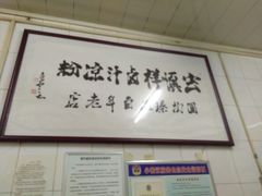 -清真·宏顺祥卤汁凉粉(大皮院店)