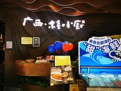 -桂小厨广西菜(青秀万达店)