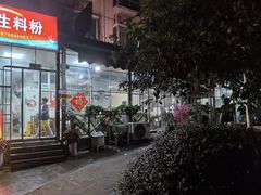 -龙上水现炒生料(柳沙店)