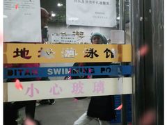 -地坛游泳馆