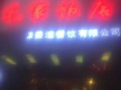 -舌尖尖牛肉面(甘南路店)