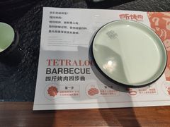 -四斤烤肉(东戴河孟家店)