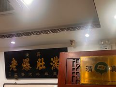 -老爆肚满五香烧牛羊肉
