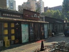 -以前的小酒馆(中山广场店)