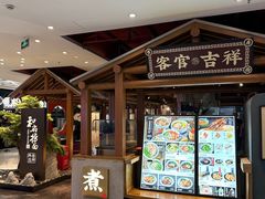 -和府捞面(北美新天地店)