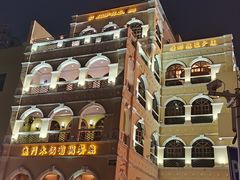 -澳门木偶葡国餐厅(珠海店)