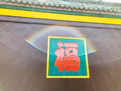 -宝光寺
