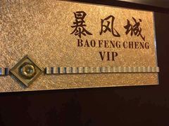 -北京美神宫艺术主题温泉酒店