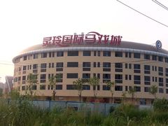 -灵玲国际马戏城