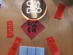 -茶百道(昌里路店)