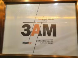 -3AM HAIR SALON烫发染发接发