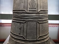 -大钟寺古钟博物馆