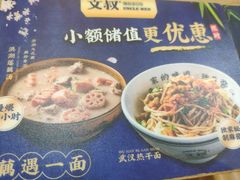 -文叔·湖北名小吃·小龙虾(黄贝岭地铁站店)