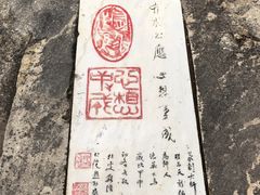 -青岩寺风景区