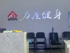 -力度游泳健身(义蓬购物中心店)