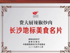 -费大厨辣椒炒肉(黄兴中心广场店)