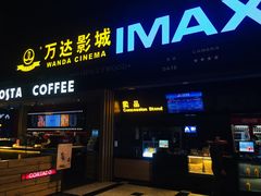 小食处-万达影城(锦华万达广场IMAX店)