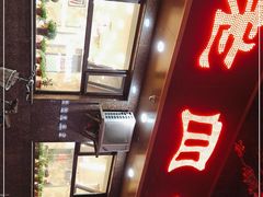 门面-老四季(总店)