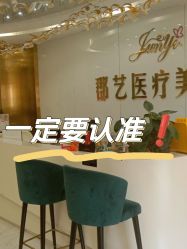 -郡艺医疗美容·微整·眼鼻吸脂