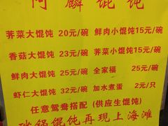 -阿麟馄饨(延长路店)