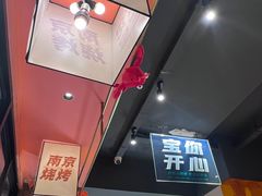 -宝记烧烤·碳锅羊肉·羊蝎子火锅·夜食社(文体路创始店)