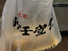-师任堂韩式食品(总店)