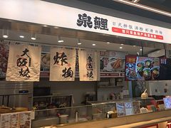 -泉鲤章鱼烧(互联宝地店)