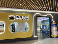 -百变天才机器人编程中心·信奥·VEX竞赛·无人机(金田广场店)