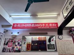-头卡子工农兵粉店(黄兴北路店)