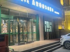 -直隶安家牛肉罩饼(建华店)