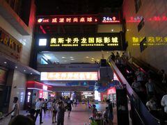 -奥斯卡升龙国际影城(RealD Cinema)
