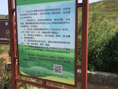 -恋山坝上草原