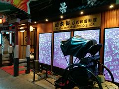 -加太贺日式和风料理