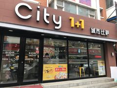 门面-City1+1城市比萨·意面(桂林路店)