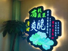 -醉湘厨艺(才华街店)