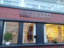 -悦己美容养生